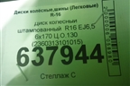 Диск колёсный штампованный  R16 EJ6,5 6x170 Ц.О.130 (2360313101015) для UAZ Профи с 2017г