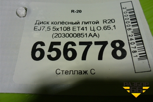 Диск колёсный литой  R20 EJ7,5 5x108 ET41 Ц.О.65,1 (203000851AA) для Exeed RX с 2023г (РХ)