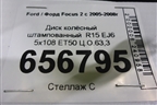 Диск колёсный штампованный  R15 EJ6 5x108 ET50 Ц.О.63,3 для Ford Focus 2 с 2005-2008г
