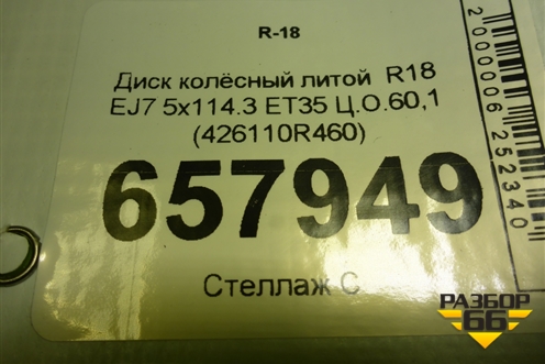 Диск колёсный литой  R18 EJ7 5x114.3 ET35 Ц.О.60,1 (426110R460) для Toyota Rav-4 с 2018г (Рав 4)
