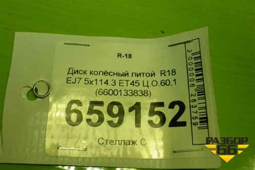 Диск колёсный литой  R18 EJ7 5x114.3 ET45 Ц.О.60,1 (6600133838) для Geely Atlas Pro с 2019г (Атлас Про)