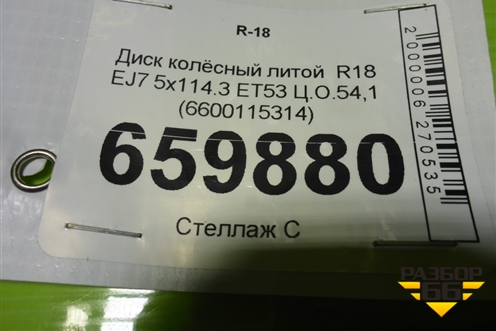 Диск колёсный литой  R18 EJ7 5x114.3 ET53 Ц.О.54,1 (6600115314) для Geely Coolray с 2019-2025г (Кулрей)