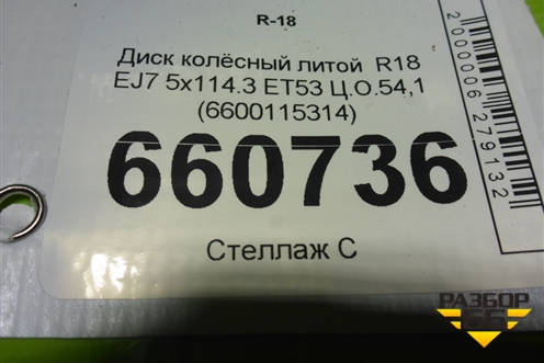 Диск колёсный литой  R18 EJ7 5x114.3 ET53 Ц.О.54,1 (6600115314) для Geely Coolray с 2019-2025г (Кулрей)
