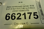 Диск колёсный литой  R18 EJ7,5 5x110 ET46 Ц.О.63,3 (3101100BQ10) для Changan CS35 Plus с 2018г (ЦС 35 плюс)