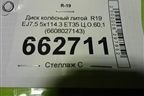 Диск колёсный литой  R19 EJ7,5 5x114.3 ET35 Ц.О.60,1 (6608027143) для Geely Okavango с 2020г (Окованго)
