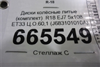 Диски колёсные литые (комплект)  R18 EJ7 5x108 ET33 Ц.О.60,1 (J683101010A) для Chery Tiggo 4 с 2017г (Тиго 4)