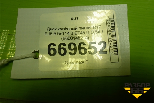 Диск колёсный литой  R17 EJ6,5 5x114.3 ET45 Ц.О.54,1 (6600148214) для Geely Emgrand 7 (SS11) с 2021г (Эмгранд)