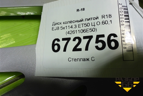 Диск колёсный литой  R18 EJ8 5x114.3 ET50 Ц.О.60,1 (4261106E50) для Toyota Camry V70 с 2017г (Камри)