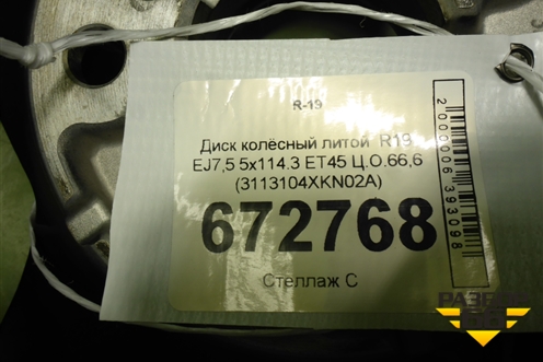 Диск колёсный литой  R19 EJ7,5 5x114.3 ET45 Ц.О.66,6 (3113104XKN02A) для Haval F7x с 2024-2026г (Ф7х)