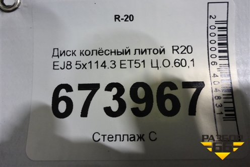 Диск колёсный литой  R20 EJ8 5x114.3 ET51 Ц.О.60,1 для Lexus RX 350 c 2015г (РХ)