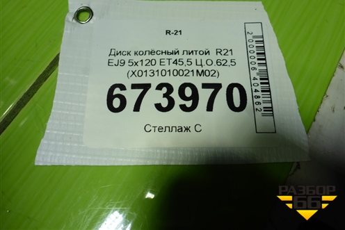 Диск колёсный литой  R21 EJ9 5x120 ET45,5 Ц.О.62,5 (X0131010021M02) для LiXiang L9 с 2022г (Л9)