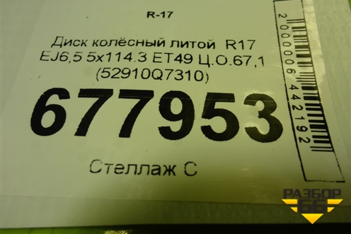 Диск колёсный литой  R17 EJ6,5 5x114.3 ET49 Ц.О.67,1 (52910Q7310) для Kia Seltos с 2019-2025г (Селтос)