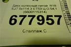 Диск колёсный литой  R18 EJ7 5x114.3 ET53 Ц.О.54,1 (6600115314) для Geely Coolray с 2019-2025г (Кулрей)