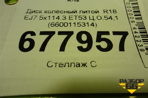 Диск колёсный литой  R18 EJ7 5x114.3 ET53 Ц.О.54,1 (6600115314) для Geely Coolray с 2019-2025г (Кулрей)