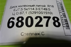 Диск колёсный литой  R18 EJ7,5 5x114.3 ET49,5 Ц.О.67,1 (52910S1610) для Hyundai Santa Fe с 2018-2024г (Санта Фе)