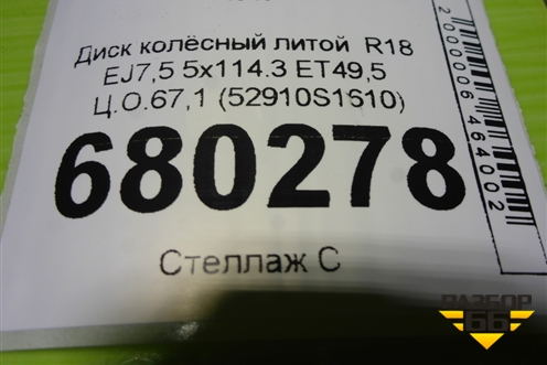 Диск колёсный литой  R18 EJ7,5 5x114.3 ET49,5 Ц.О.67,1 (52910S1610) для Hyundai Santa Fe с 2018-2024г (Санта Фе)