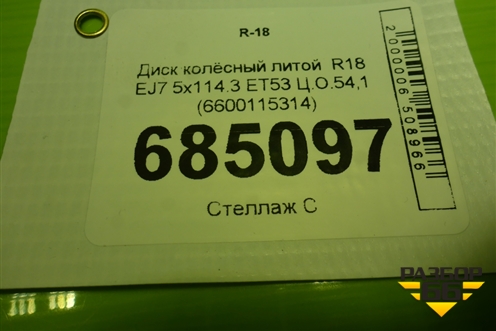 Диск колёсный литой  R18 EJ7 5x114.3 ET53 Ц.О.54,1 (6600115314) для Geely Coolray с 2019-2025г (Кулрей)