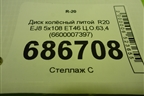 Диск колёсный литой  R20 EJ8 5x108 ET46 Ц.О.63,4 (6600007397) для Geely Tugella с 2019г (Тугелла)