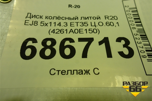 Диск колёсный литой  R20 EJ8 5x114.3 ET35 Ц.О.60,1 (4261A0E150) для Toyota Highlander с 2019-2025г (Хайлендер)