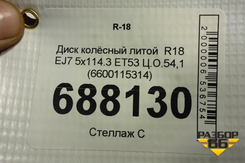 Диск колёсный литой  R18 EJ7 5x114.3 ET53 Ц.О.54,1 (6600115314) для Geely Coolray с 2019-2025г (Кулрей)