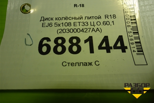 Диск колёсный литой  R18 EJ6 5x108 ET33 Ц.О.60,1 (203000427AA) для Chery Tiggo 7 Pro Max с 2022г (Тиго 7 Про Макс)