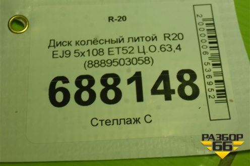 Диск колёсный литой  R20 EJ9 5x108 ET52 Ц.О.63,4 (8889503058) для Geely Monjaro с 2021г (Монджаро)