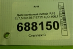 Диск колёсный литой  R18 EJ7,5 6x139.7 ET25 Ц.О.106,1 для Toyota Land Cruiser Prado(150) с 2009г (Ленд Крузер Прадо)