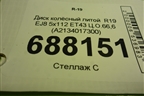 Диск колёсный литой  R19 EJ8 5x112 ET43 Ц.О.66,6 (A2134017300) для Mercedes Benz E-Klass W213 с 2016г (Е)