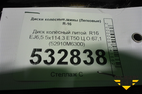 Диск колёсный литой  R16 EJ6,5 5x114.3 ET50 Ц.О.67,1 (52910M6300) для Kia Cerato с 2018г (Серато 4)