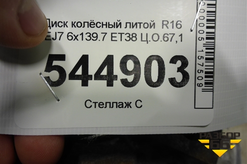 Диск колёсный литой  R16 EJ7 6x139.7 ET38 Ц.О.67,1 для Fiat Fullback с 2016г