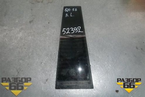 Стекло двери задней левой форточка (не пакет) (822211LA0A) для Infiniti Infiniti QX56/QX80 (Z62) с 2010г (Ку икс56/80)