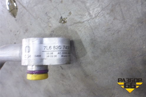 Трубка кондиционера (7L6820743E) для Volkswagen Touareg c 2002-2010г