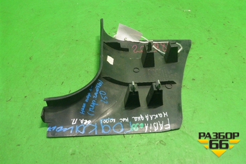Накладка порога внутренняя переднего правого (передняя часть) (6Y1864606) для Skoda Fabia с 1999-2007г (Фабия)