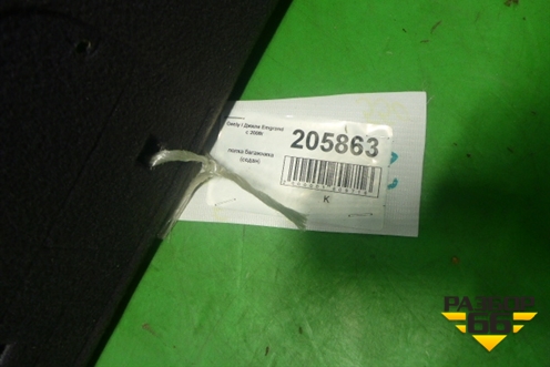 Полка багажника (седан) для Geely Emgrand (EC7) с 2009-2016г