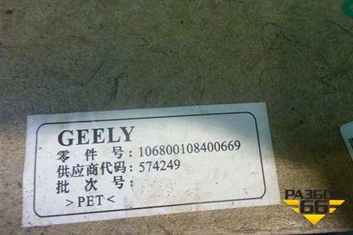 Полка багажника (седан) для Geely Emgrand (EC7) с 2009-2016г
