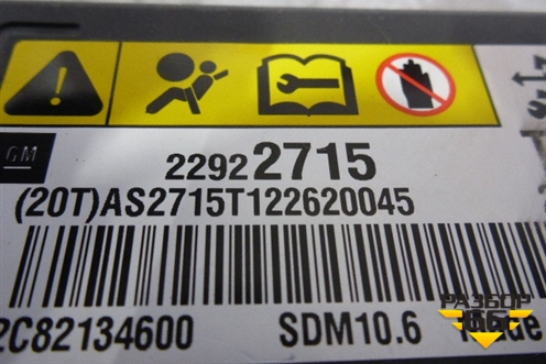 Блок управления AIR BAG (22922715) для Chevrolet Aveo (Т300) с 2011г (Авео Т300)
