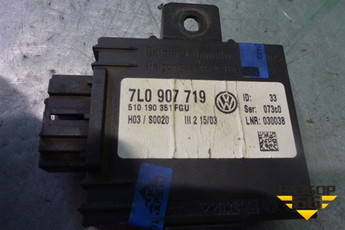 Блок электронный (управления противоугонной системой) (7L0907719) для Volkswagen Touareg c 2002-2010г (Туарег)