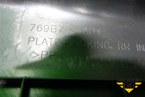 Накладка порога внутренняя заднего левого (769B73TA0A) для Nissan Teana (L33) с 2013г (Теана)