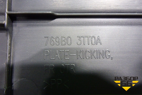 Накладка порога внутренняя переднего правого (в проем) (769B03TT0A) для Nissan Teana (L33) с 2013г (Теана)