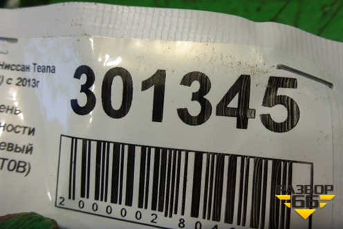 Ремень безопасности задний левый (888443TT0B) для Nissan Teana (L33) с 2013г (Теана)