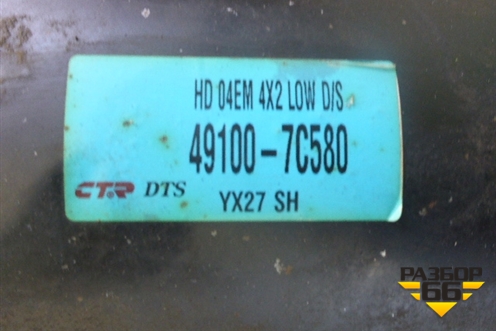 Вал карданный  (491007C580) для Hyundai  HD-500 с 2010г