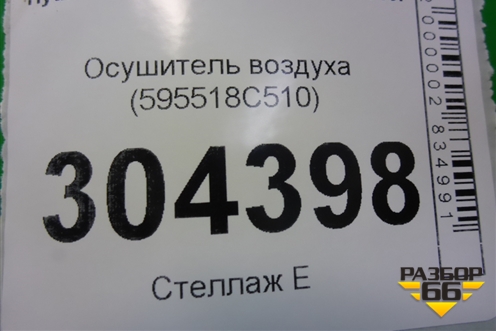 Осушитель воздуха (595518C510) для Hyundai  HD-500 с 2010г