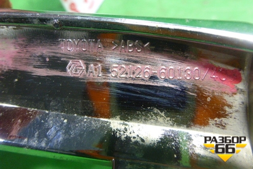 Накладка ПТФ левая (после 2015г верхняя) (5212660130) для Toyota Land Cruiser (200) с 2008г (Ленд Крузер)