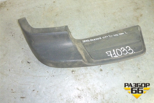Накладка заднего бампера левая (12335817) для Chevrolet Trail Blazer с 2001-2009г