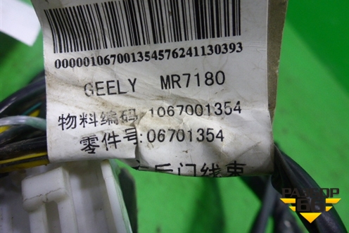 Проводка двери задней правой (1067001354) для Geely Emgrand (EC7) с 2009-2016г
