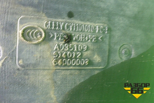 Бак топливный (хетчбэк) для Geely Emgrand (EC7) с 2009-2016г