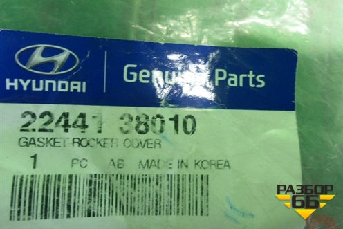 Прокладка (клапанной крышки) (2244138010) для Hyundai Sonata-5 с 2001г