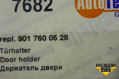 Ограничитель двери задней правой (новый) (9017600528) для Mercedes Benz Sprinter W901-905 с 1995-2006г