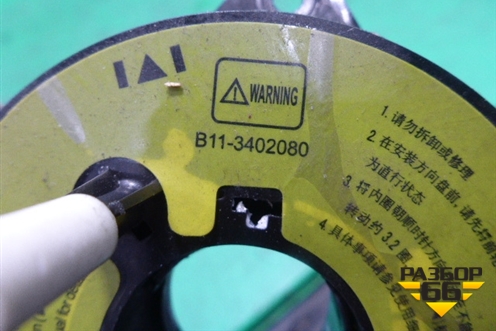 Механизм подрулевой для SRS AIR BAG (B113402080) для Chery Bonus(A13) с 2010г