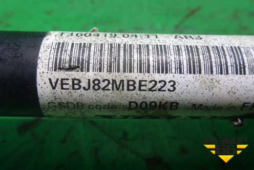 Привод задний (2.0л АКПП B4204T11 пробег 31тыс.км) (VEBJ82MBE223) для Volvo XC60 с 2008-2017г